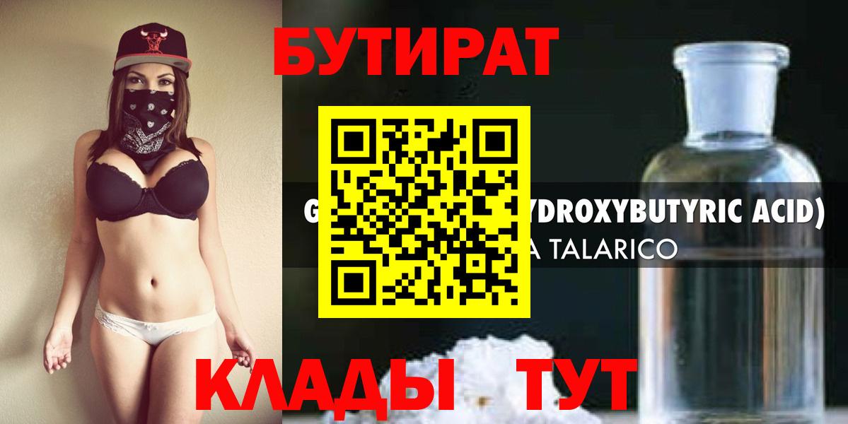 Елизово  БУТИРАТ жидкий экстази  Вход с VPN 