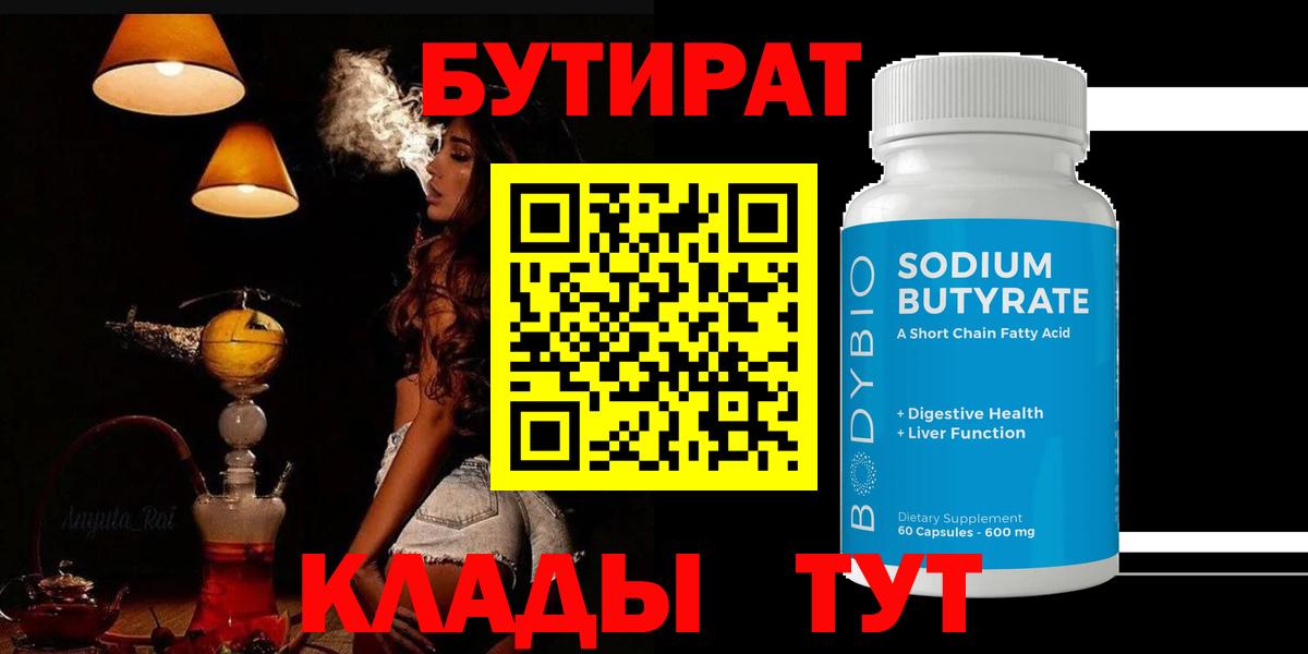 БУТИРАТ GHB Елизово