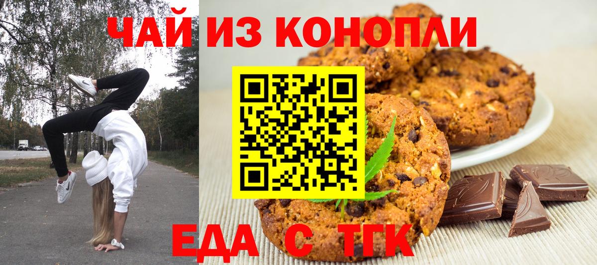 Елизово  Cannafood марихуана  Вход с VPN 