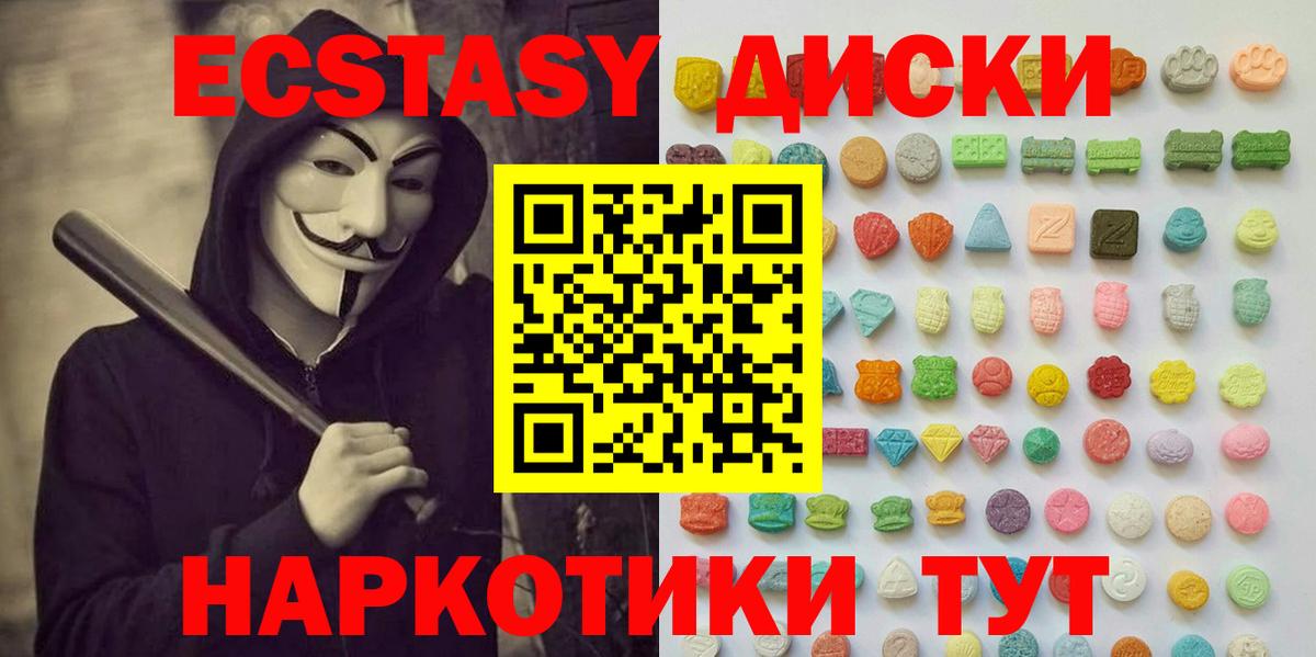 Ecstasy 250 мг  Вход с VPN  закладка  ЭКСТАЗИ  Елизово  ЭКСТАЗИ диски 