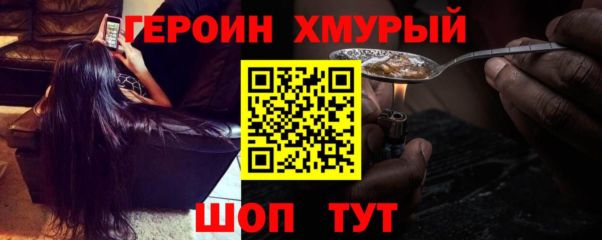 ГЕРОИН Афган  Вход с VPN  Героин  Елизово 