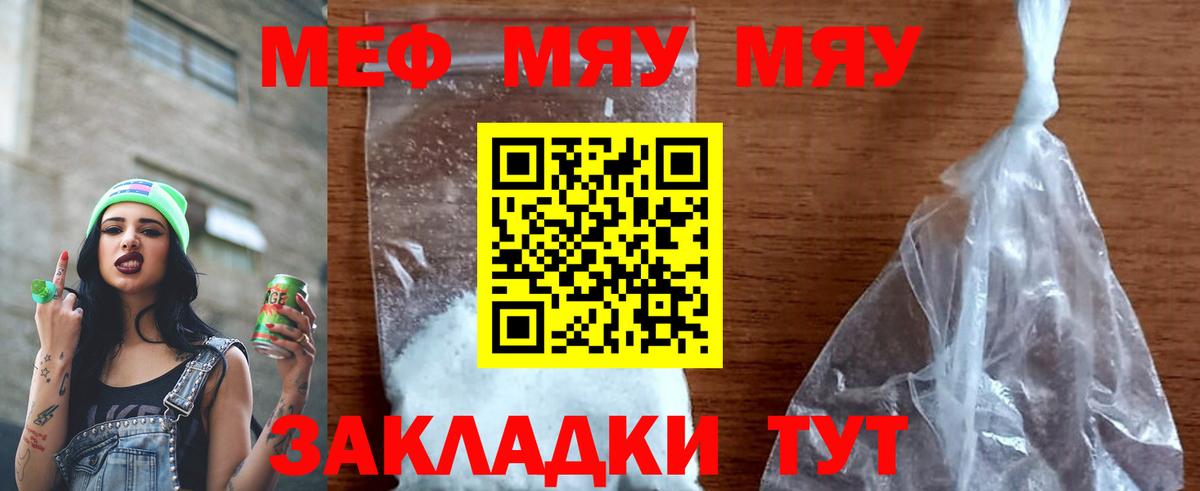 Меф мяу мяу кристаллы Елизово