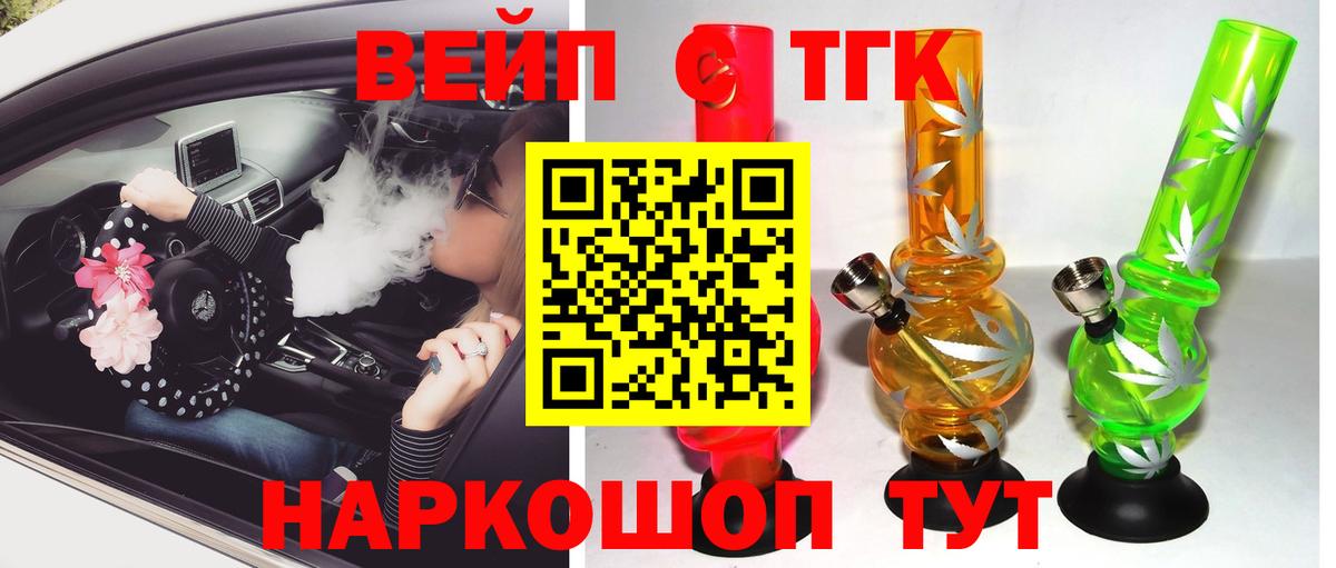Елизово  Дистиллят ТГК концентрат  Вход с VPN  ТГК жижа 